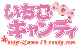 「いちごキャンディ」ってどんなサービス？